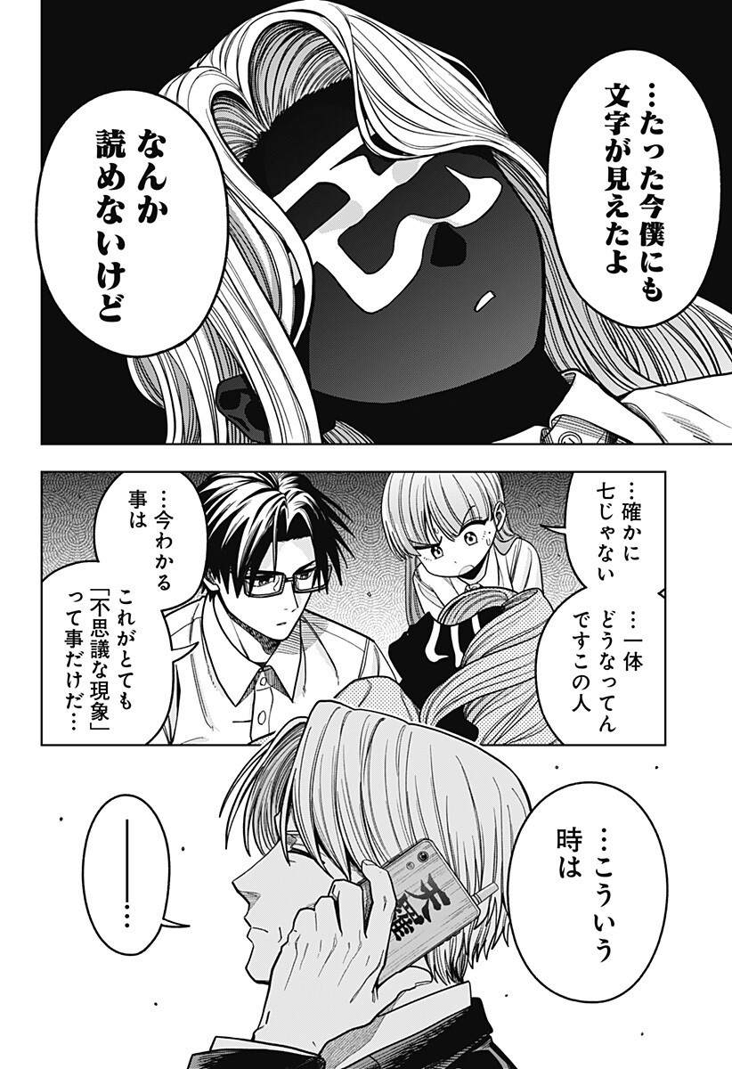 Hatori to Furuta no Hinichijou Sahanji - Chapter 15 - Page 12