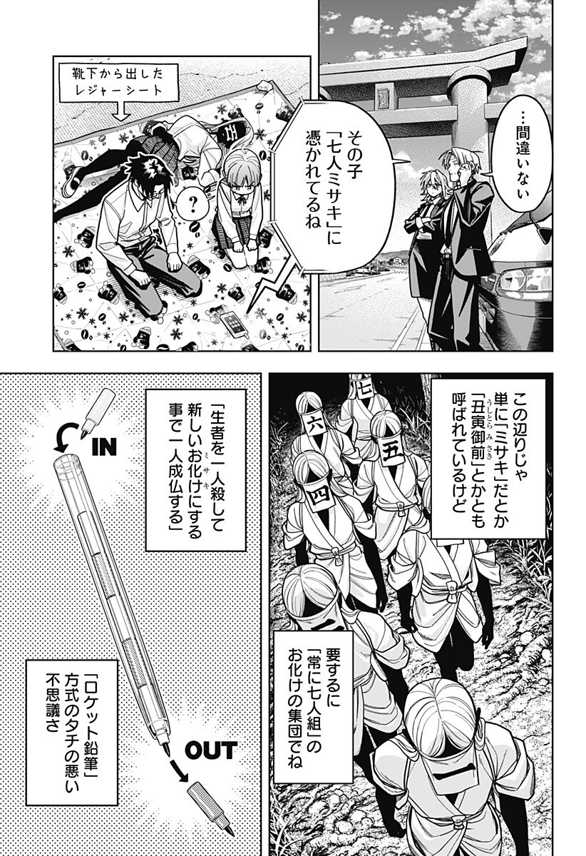 Hatori to Furuta no Hinichijou Sahanji - Chapter 15 - Page 13
