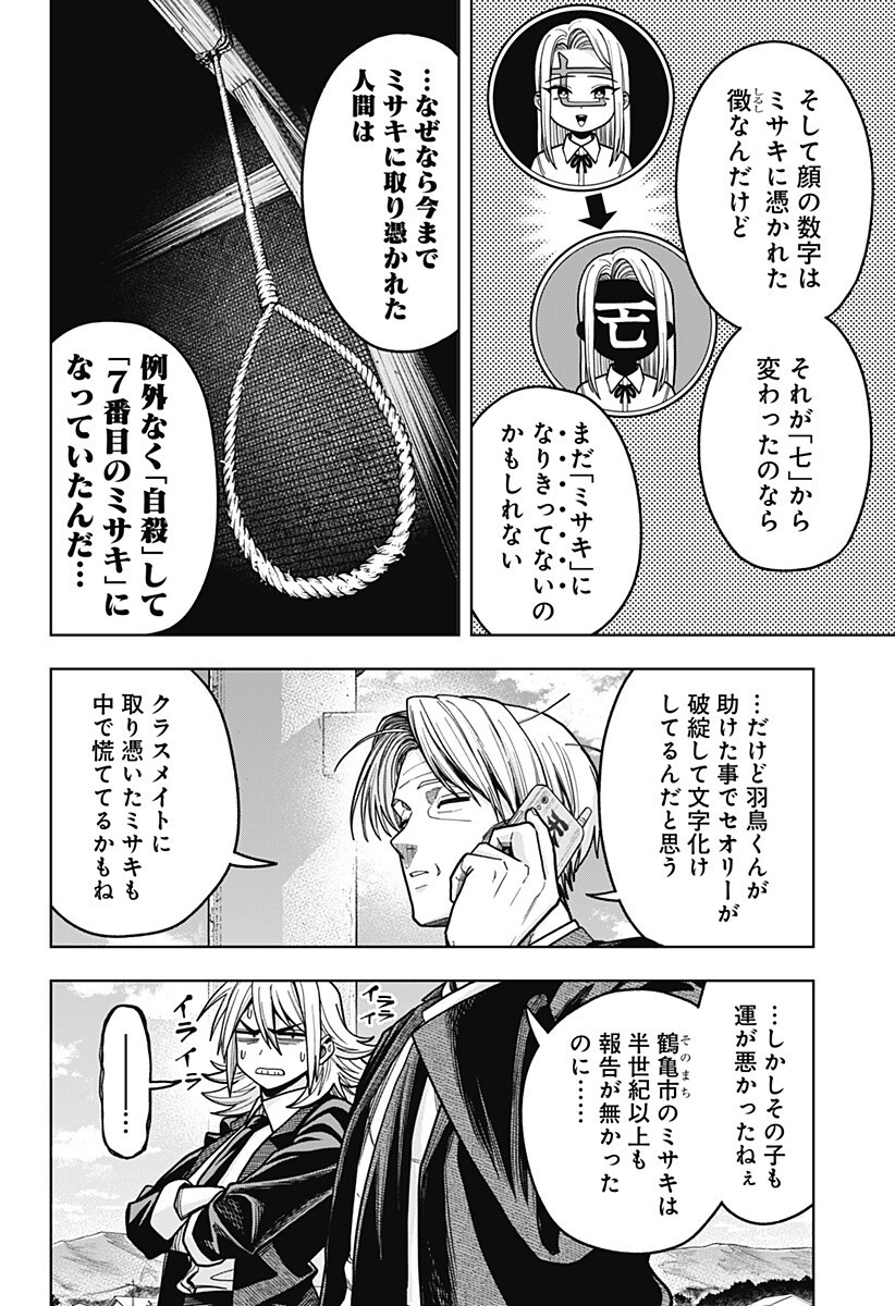 Hatori to Furuta no Hinichijou Sahanji - Chapter 15 - Page 14