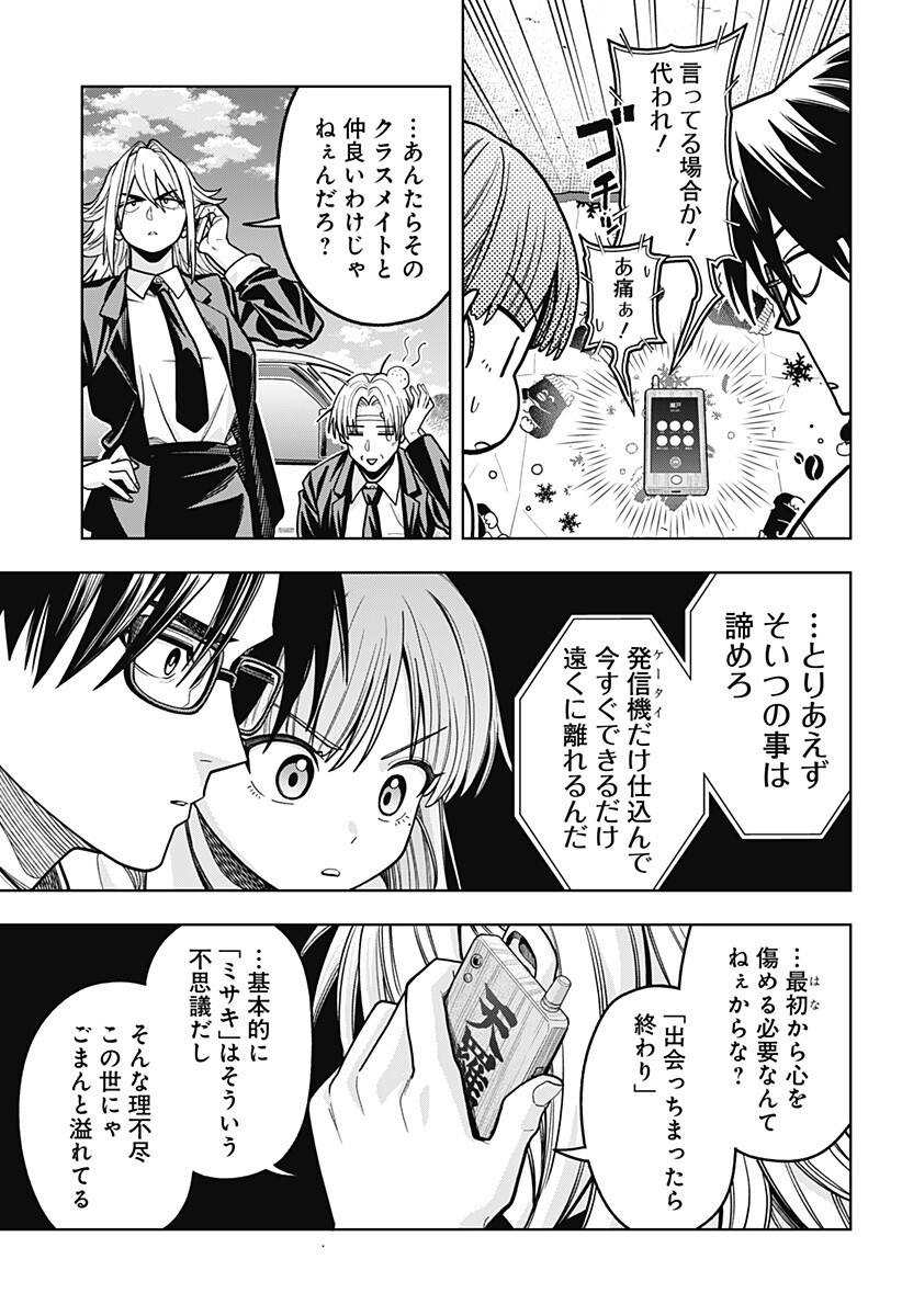 Hatori to Furuta no Hinichijou Sahanji - Chapter 15 - Page 15