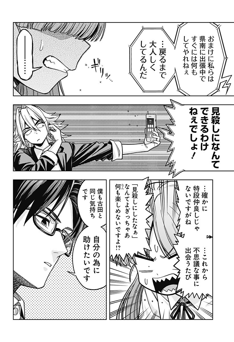 Hatori to Furuta no Hinichijou Sahanji - Chapter 15 - Page 16