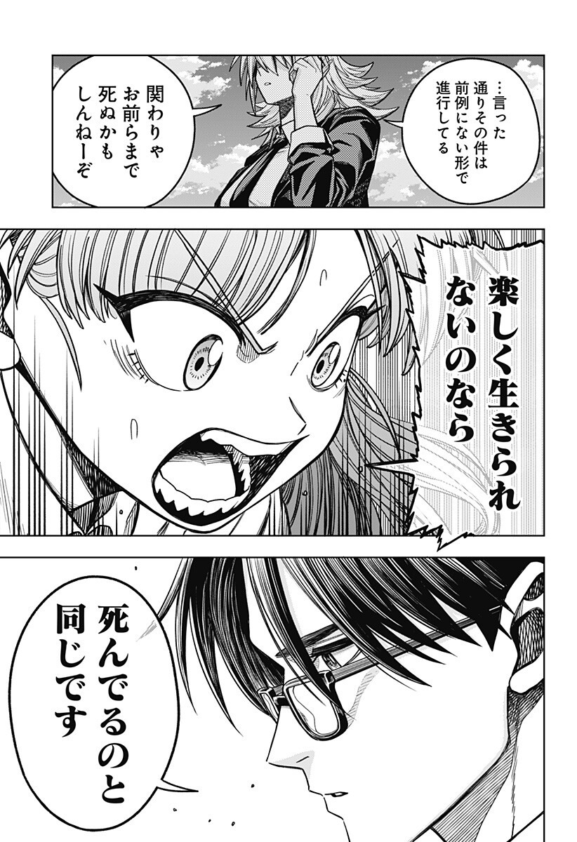 Hatori to Furuta no Hinichijou Sahanji - Chapter 15 - Page 17