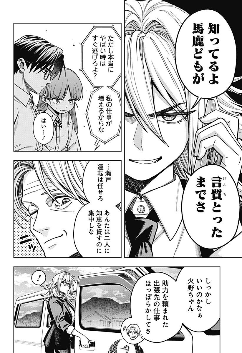 Hatori to Furuta no Hinichijou Sahanji - Chapter 15 - Page 18