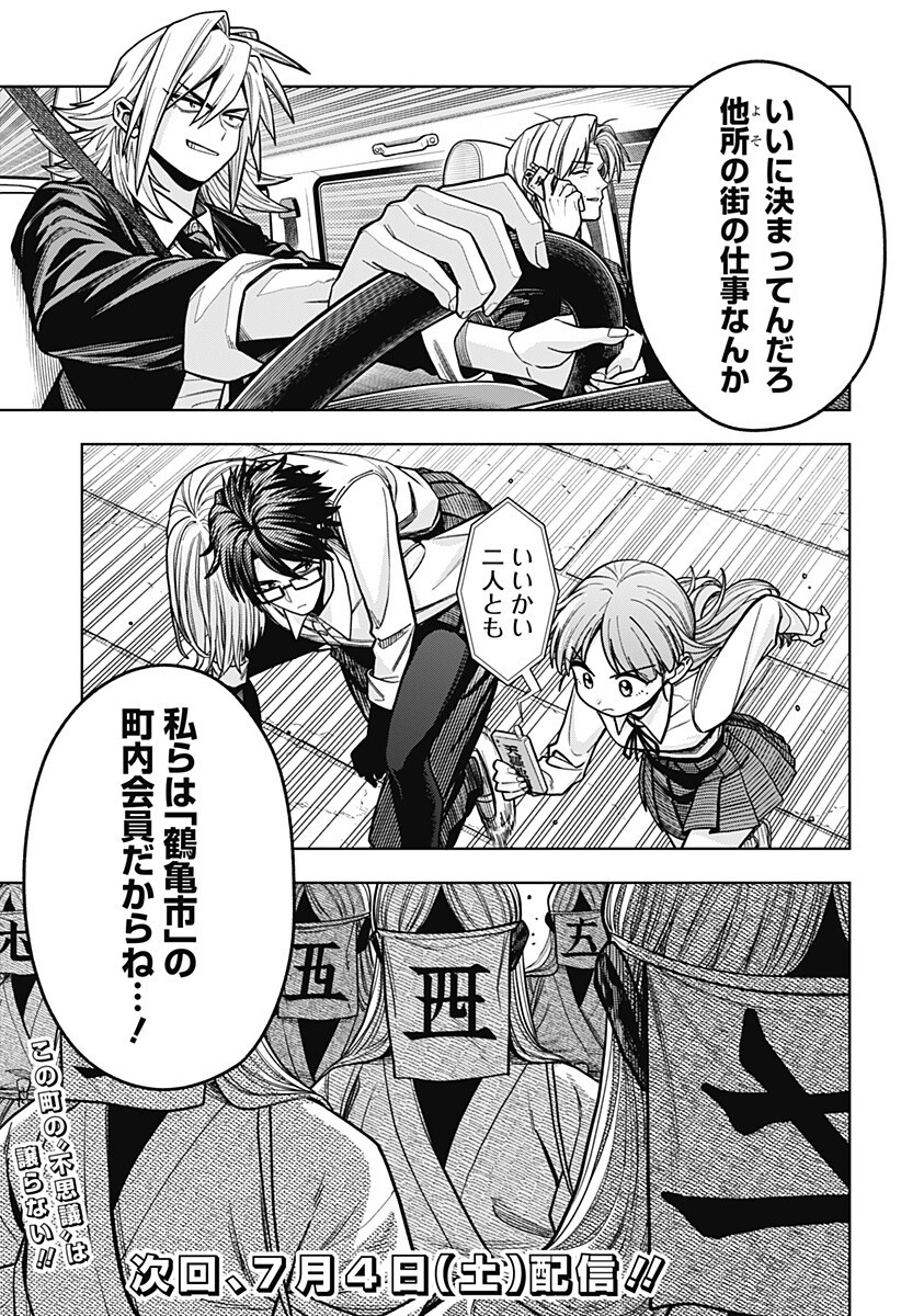 Hatori to Furuta no Hinichijou Sahanji - Chapter 15 - Page 19