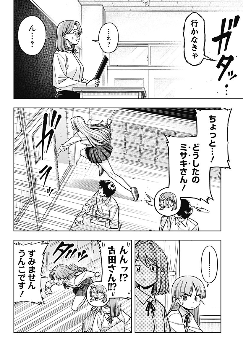 Hatori to Furuta no Hinichijou Sahanji - Chapter 15 - Page 2