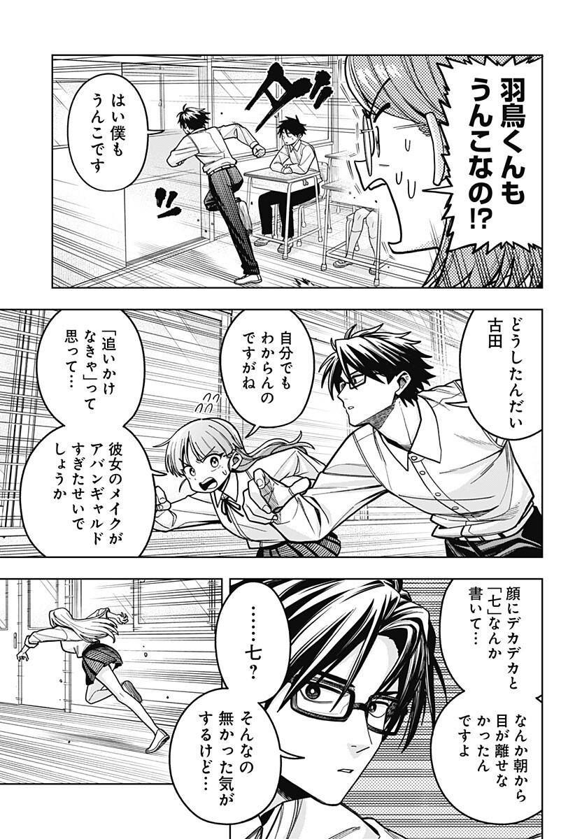 Hatori to Furuta no Hinichijou Sahanji - Chapter 15 - Page 3