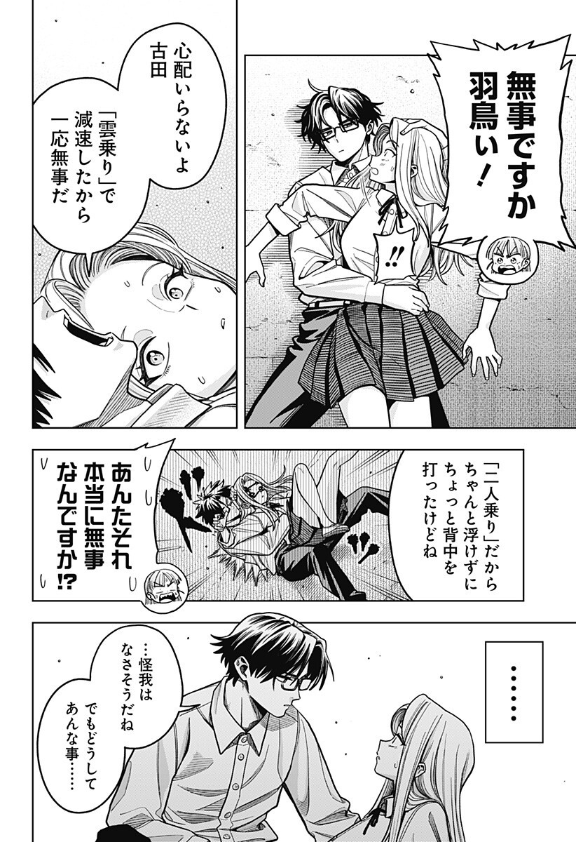 Hatori to Furuta no Hinichijou Sahanji - Chapter 15 - Page 8