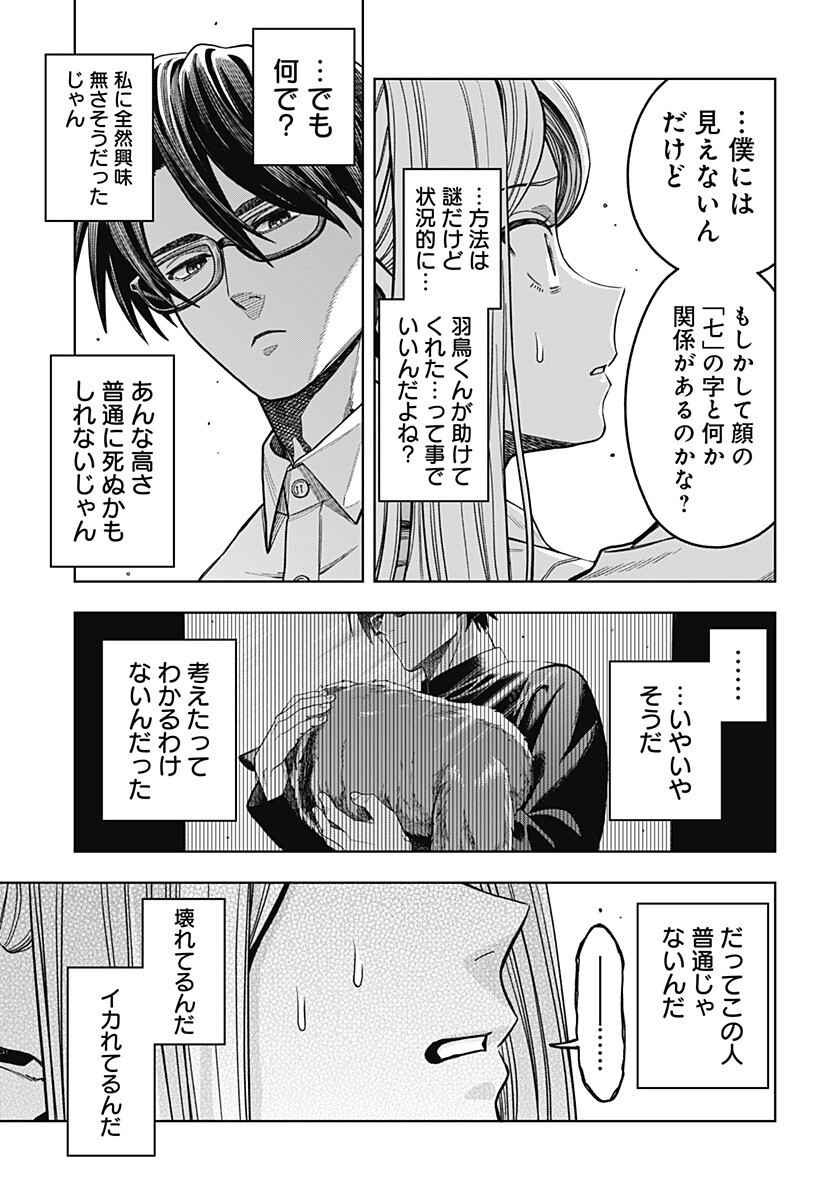 Hatori to Furuta no Hinichijou Sahanji - Chapter 15 - Page 9