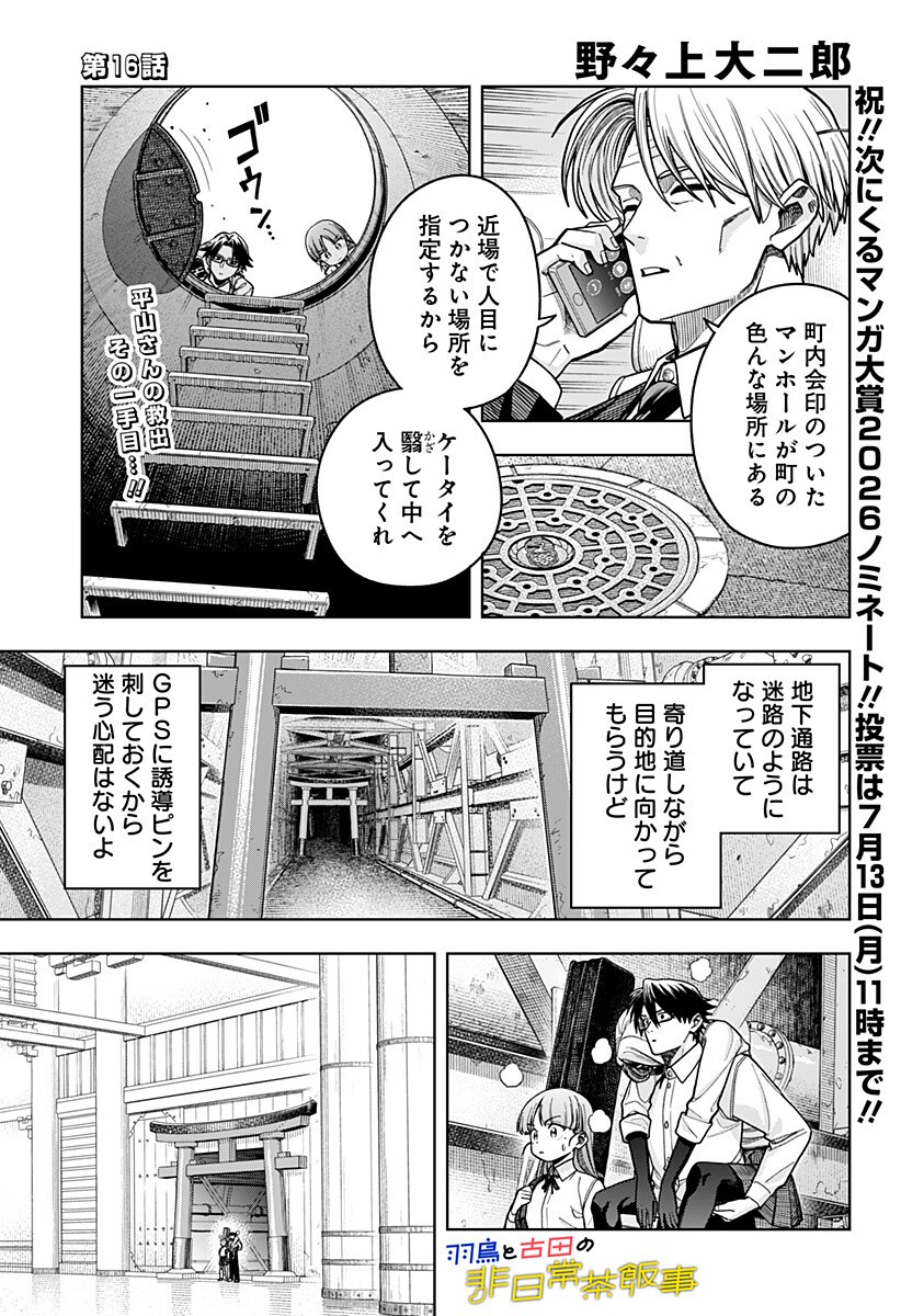 Hatori to Furuta no Hinichijou Sahanji - Chapter 16 - Page 1