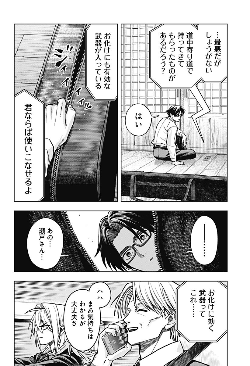Hatori to Furuta no Hinichijou Sahanji - Chapter 16 - Page 10