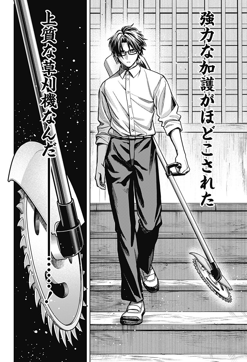 Hatori to Furuta no Hinichijou Sahanji - Chapter 16 - Page 12