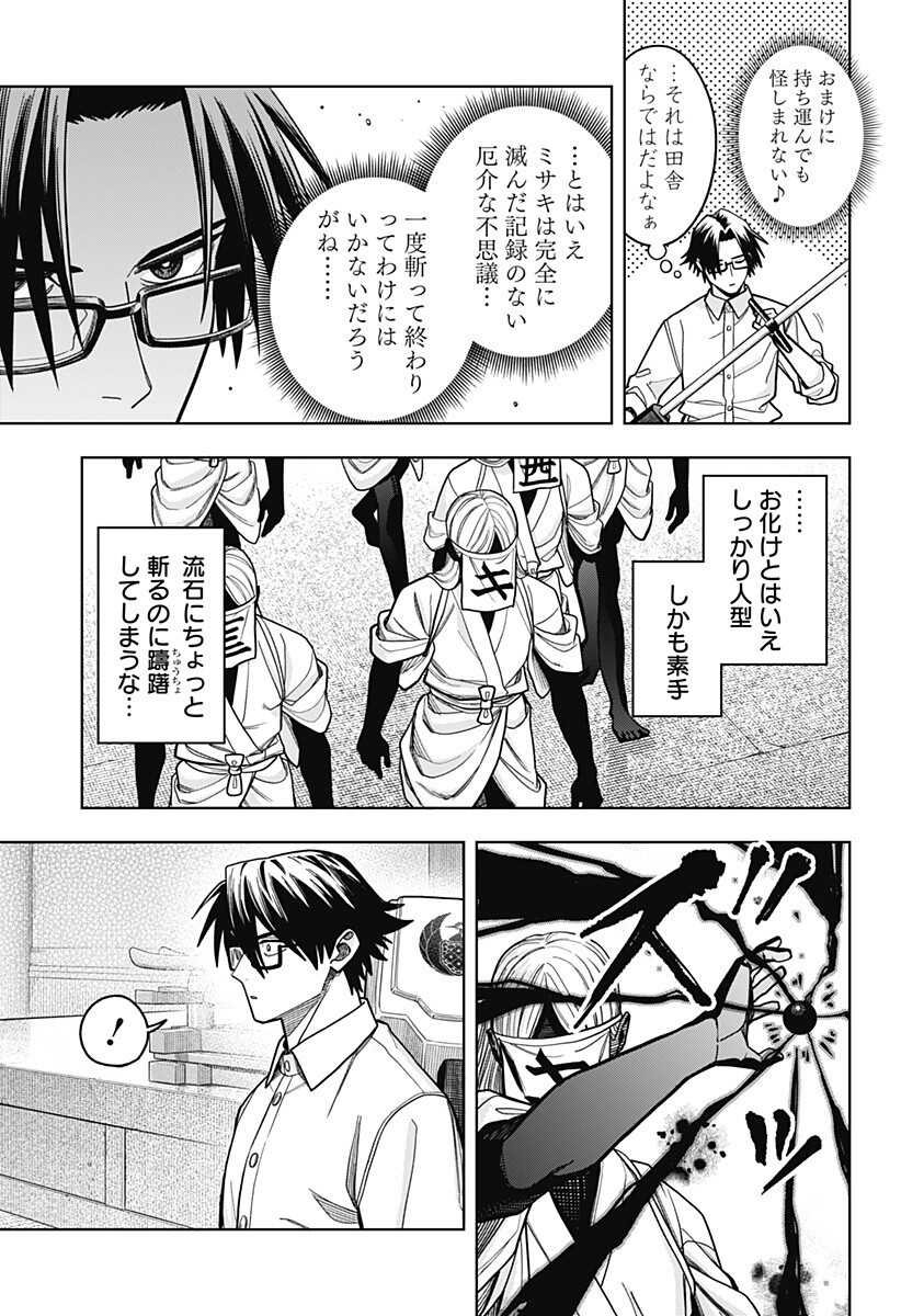 Hatori to Furuta no Hinichijou Sahanji - Chapter 16 - Page 13