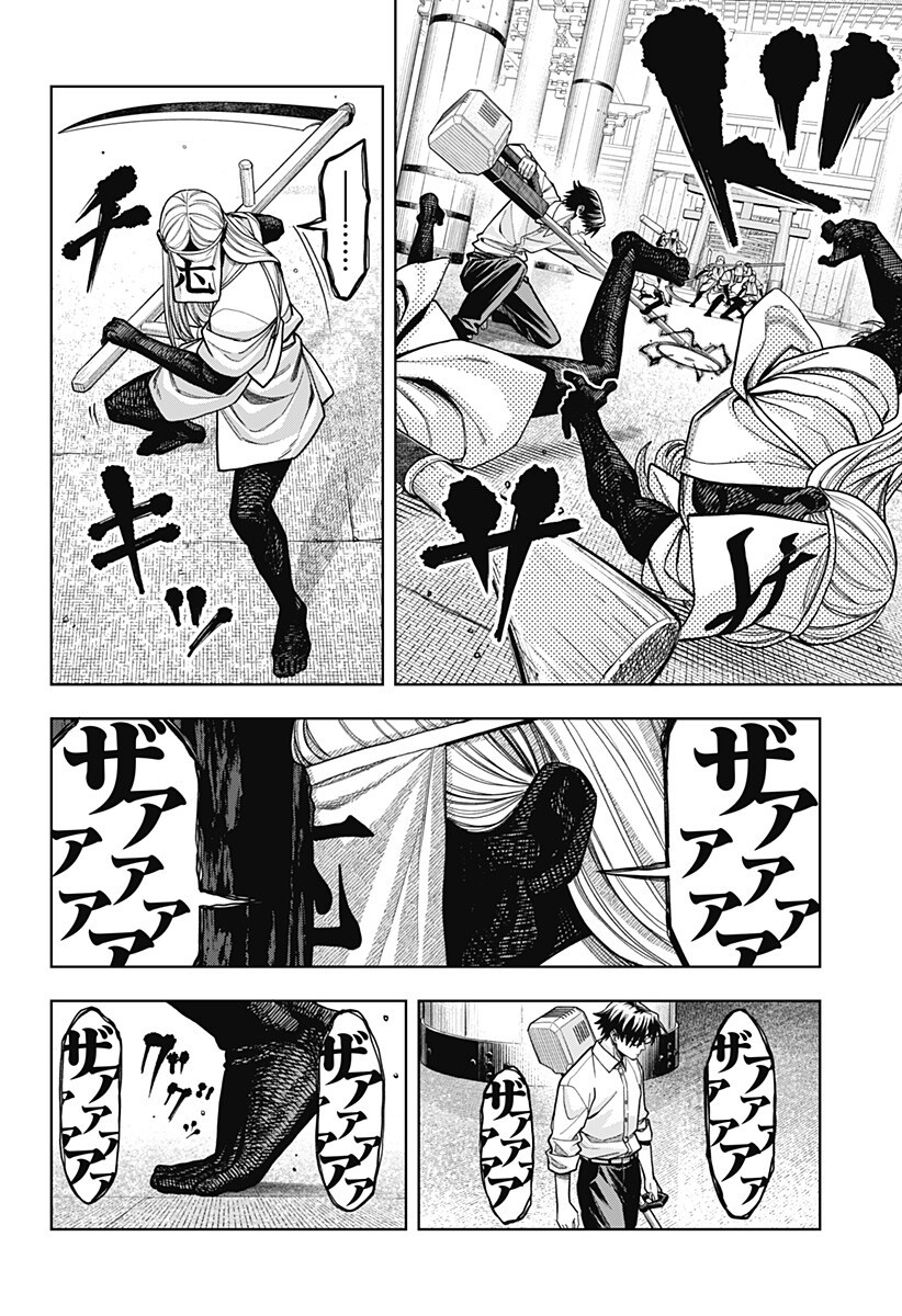 Hatori to Furuta no Hinichijou Sahanji - Chapter 16 - Page 16