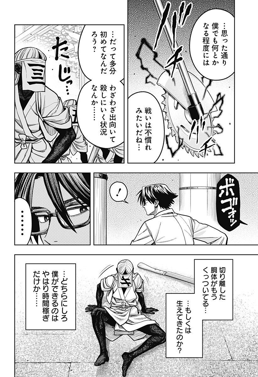 Hatori to Furuta no Hinichijou Sahanji - Chapter 16 - Page 18