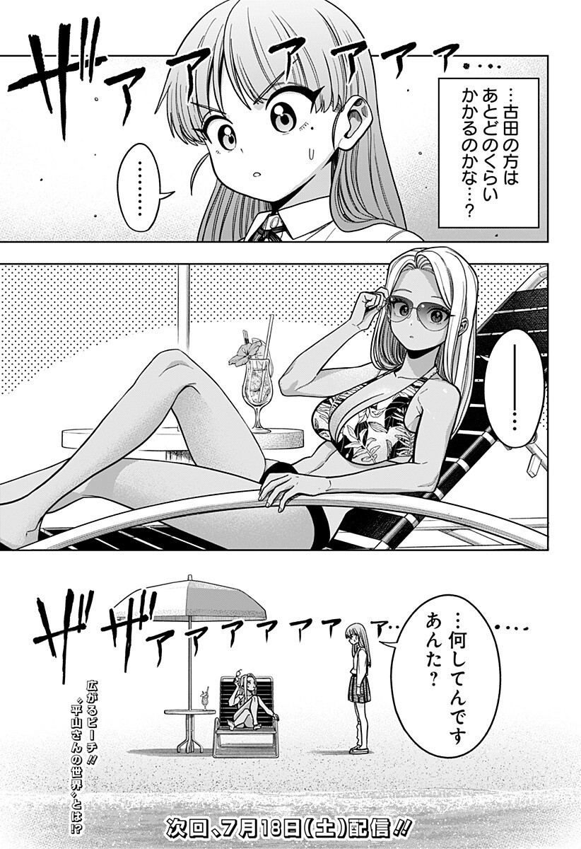 Hatori to Furuta no Hinichijou Sahanji - Chapter 16 - Page 19
