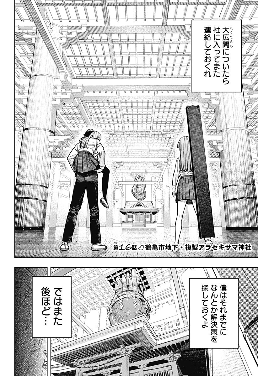 Hatori to Furuta no Hinichijou Sahanji - Chapter 16 - Page 2
