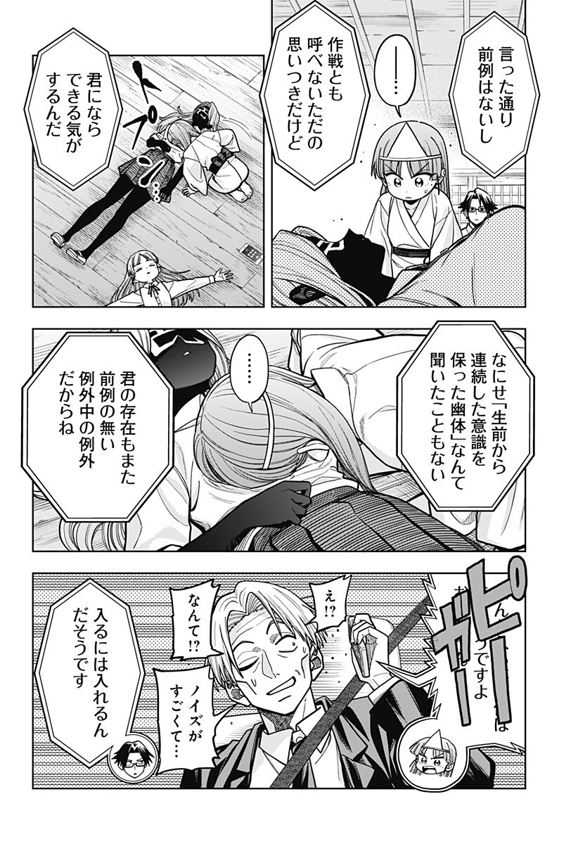 Hatori to Furuta no Hinichijou Sahanji - Chapter 16 - Page 4