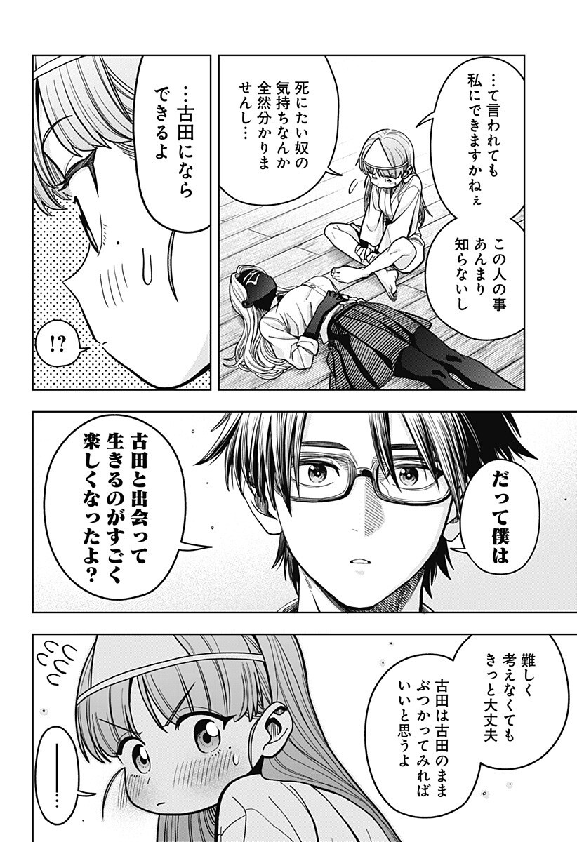 Hatori to Furuta no Hinichijou Sahanji - Chapter 16 - Page 6