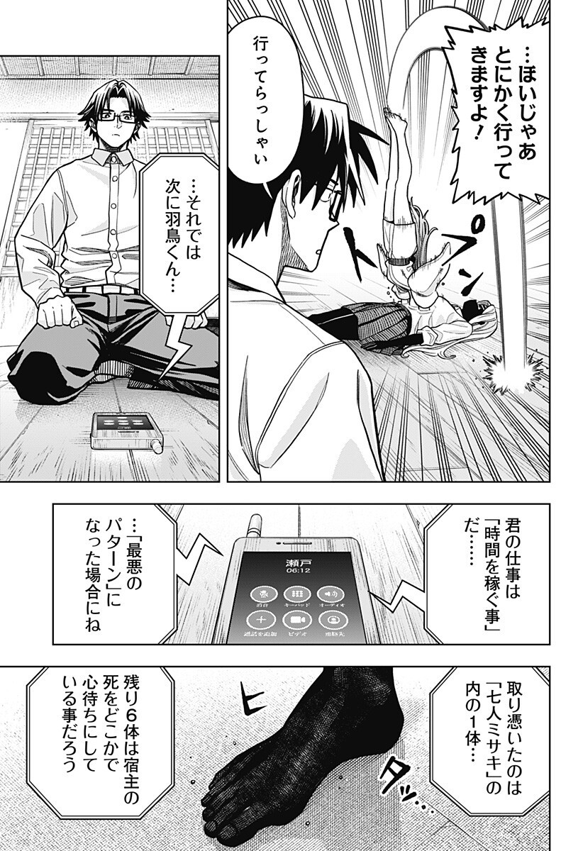 Hatori to Furuta no Hinichijou Sahanji - Chapter 16 - Page 7
