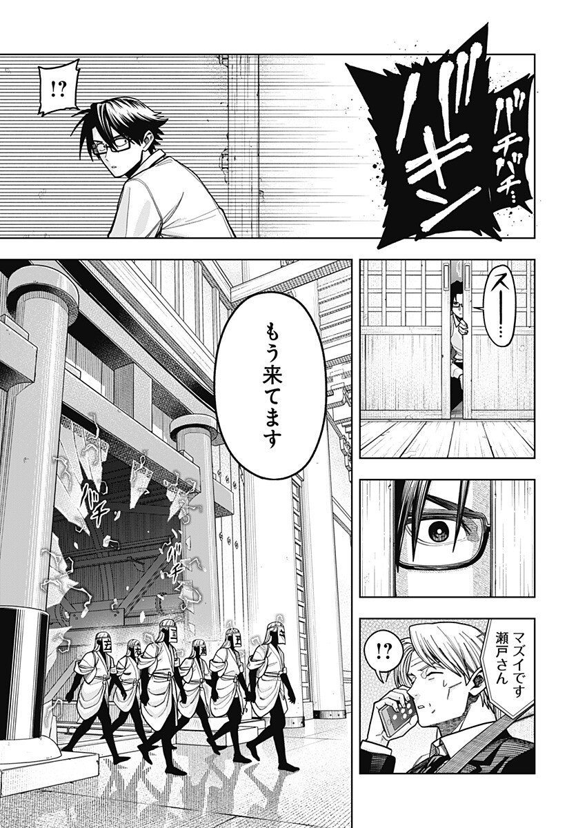 Hatori to Furuta no Hinichijou Sahanji - Chapter 16 - Page 9