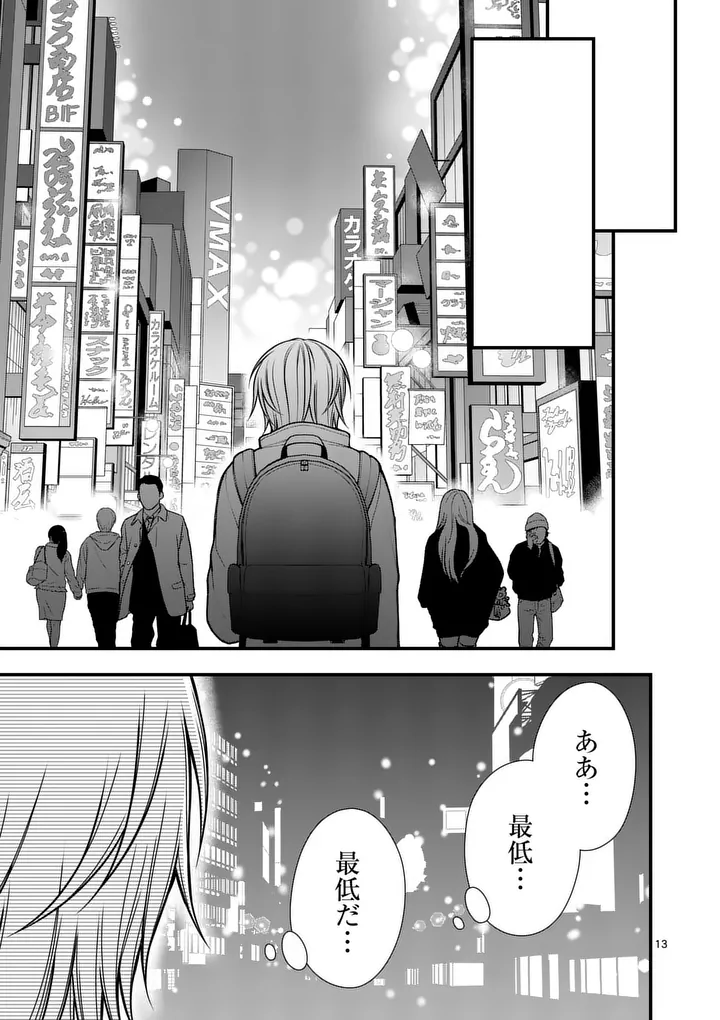 Hatsukoi Geinin - Chapter 15.5 - Page 1