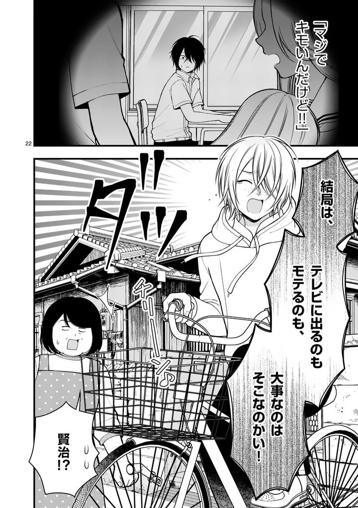 Hatsukoi Geinin - Chapter 15.5 - Page 10