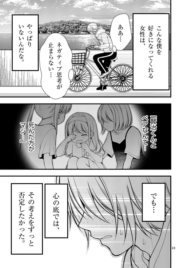 Hatsukoi Geinin - Chapter 15.5 - Page 11