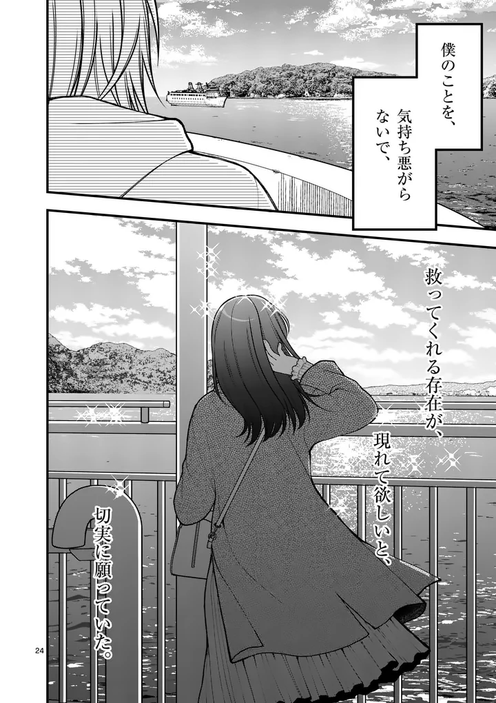 Hatsukoi Geinin - Chapter 15.5 - Page 12