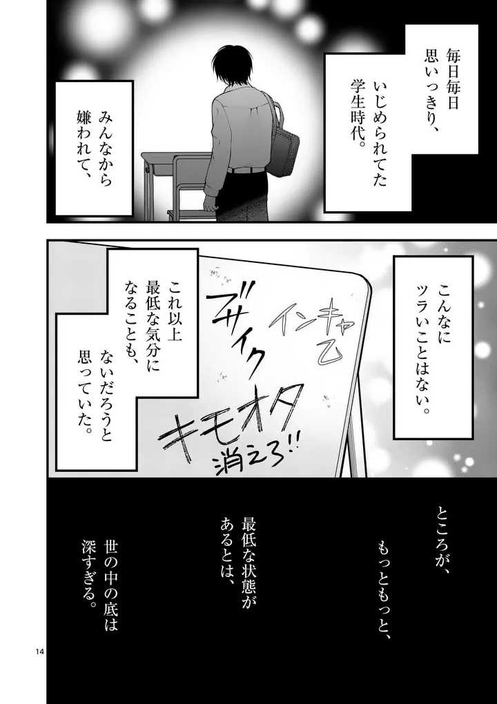 Hatsukoi Geinin - Chapter 15.5 - Page 2