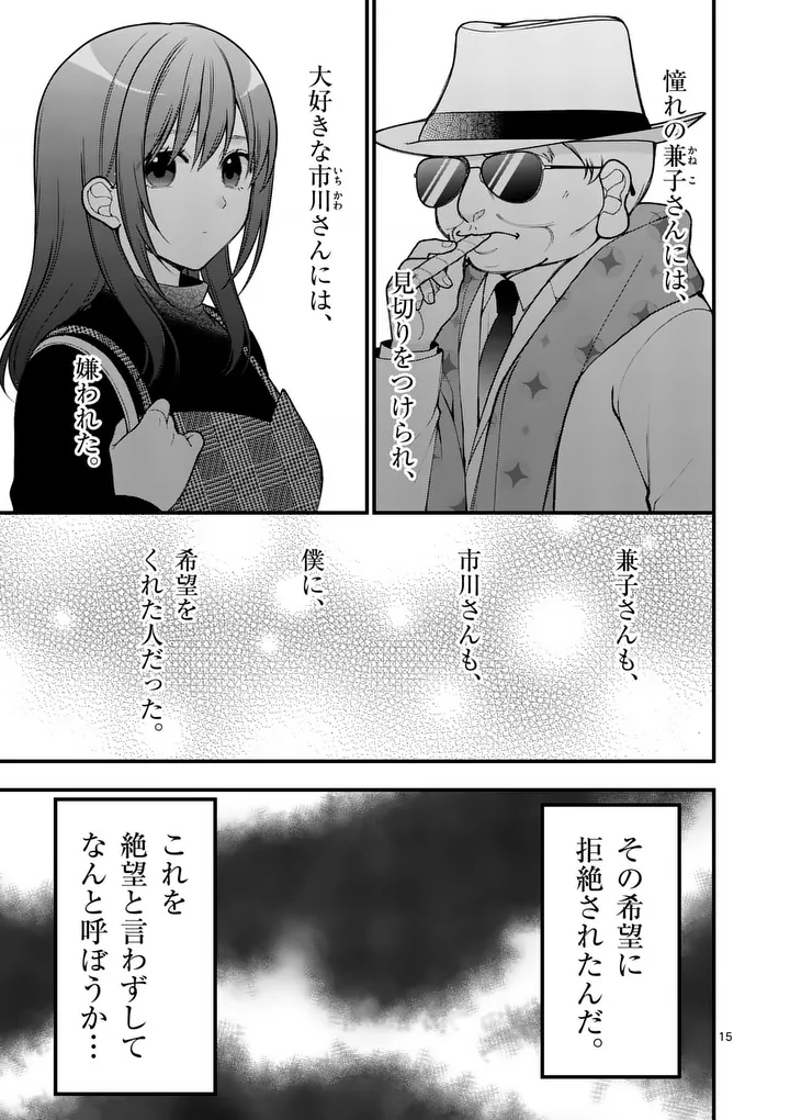 Hatsukoi Geinin - Chapter 15.5 - Page 3