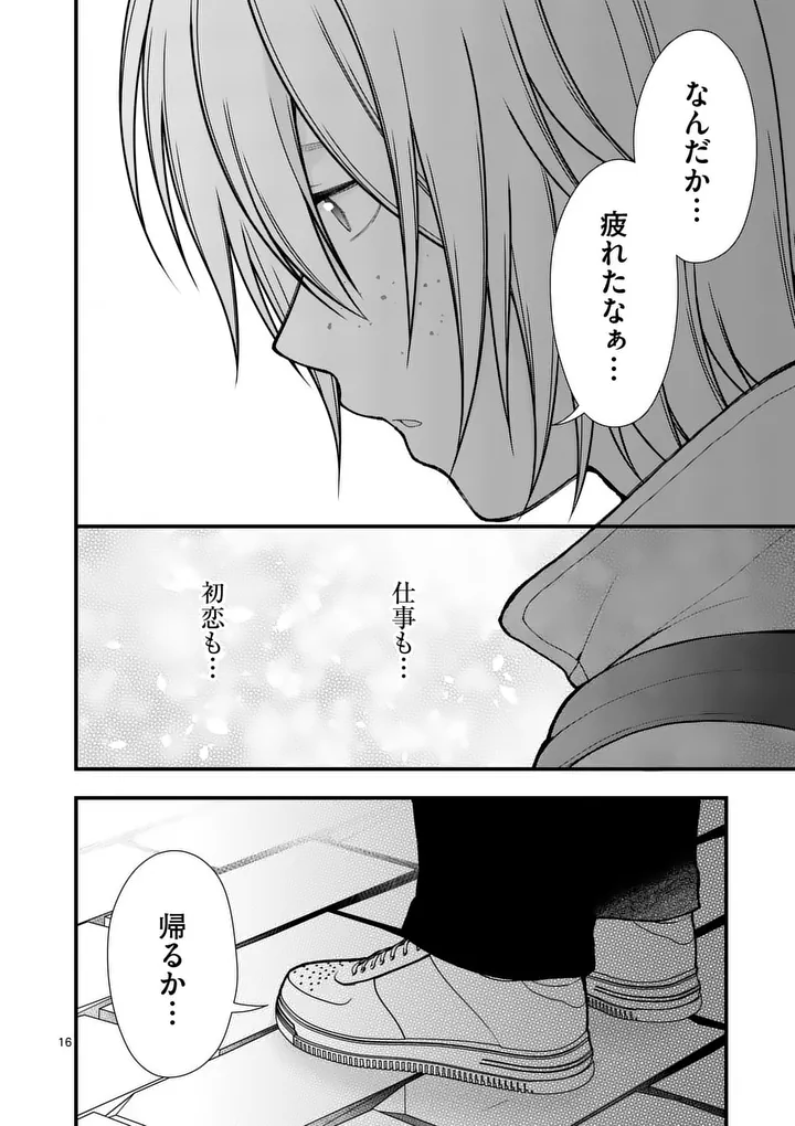 Hatsukoi Geinin - Chapter 15.5 - Page 4