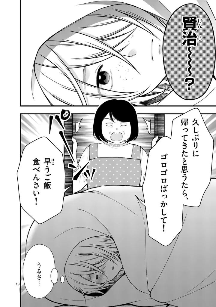 Hatsukoi Geinin - Chapter 15.5 - Page 6