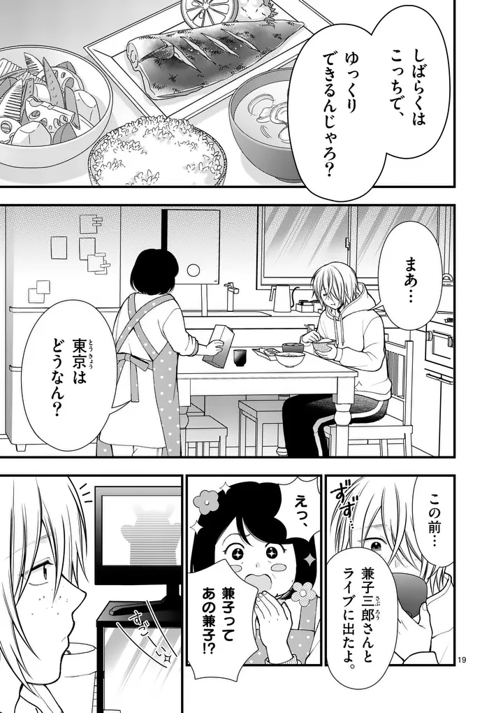 Hatsukoi Geinin - Chapter 15.5 - Page 7