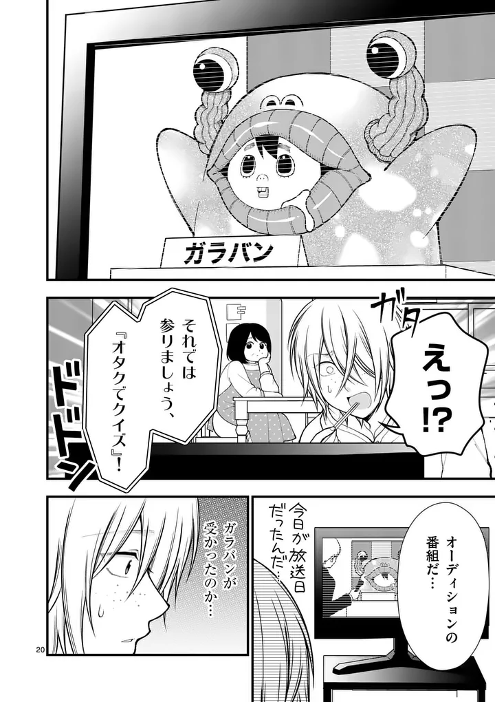 Hatsukoi Geinin - Chapter 15.5 - Page 8