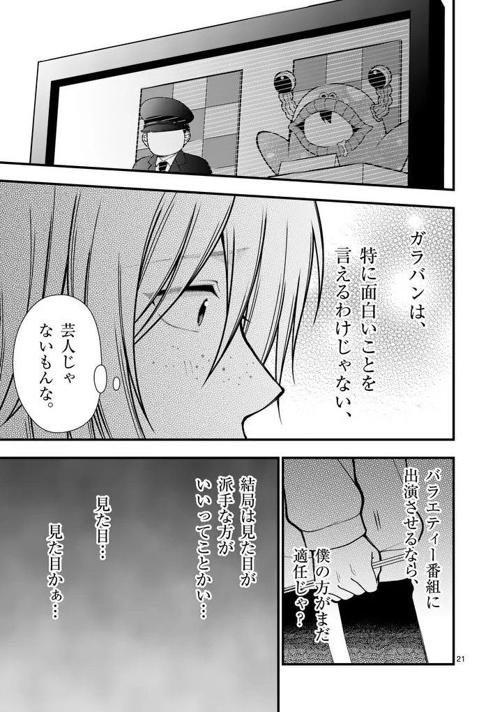 Hatsukoi Geinin - Chapter 15.5 - Page 9