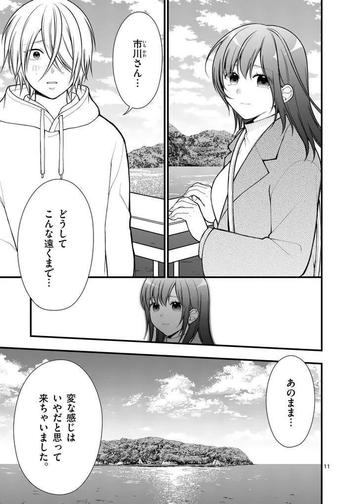 Hatsukoi Geinin - Chapter 16.5 - Page 1