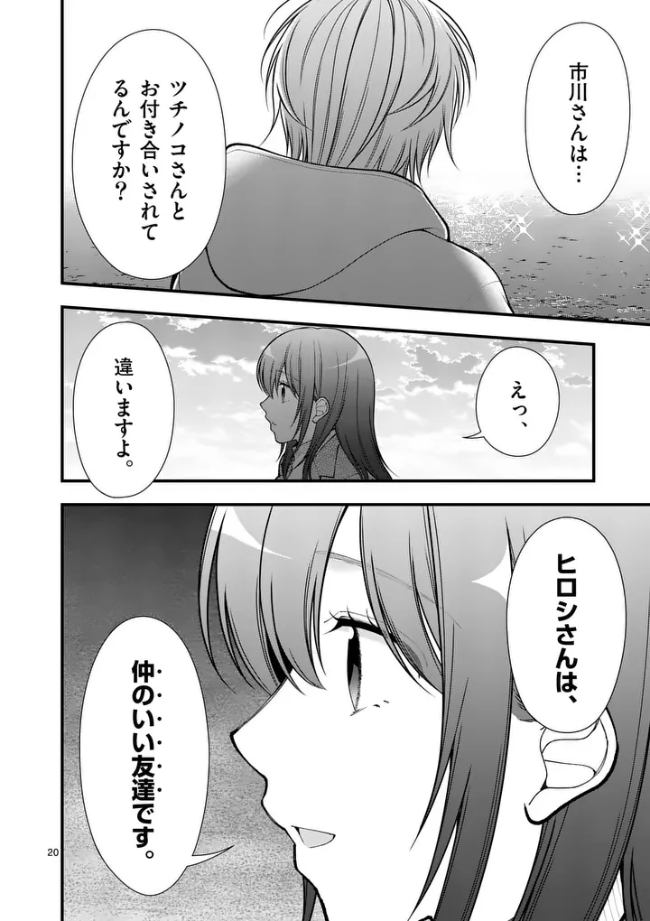Hatsukoi Geinin - Chapter 16.5 - Page 10