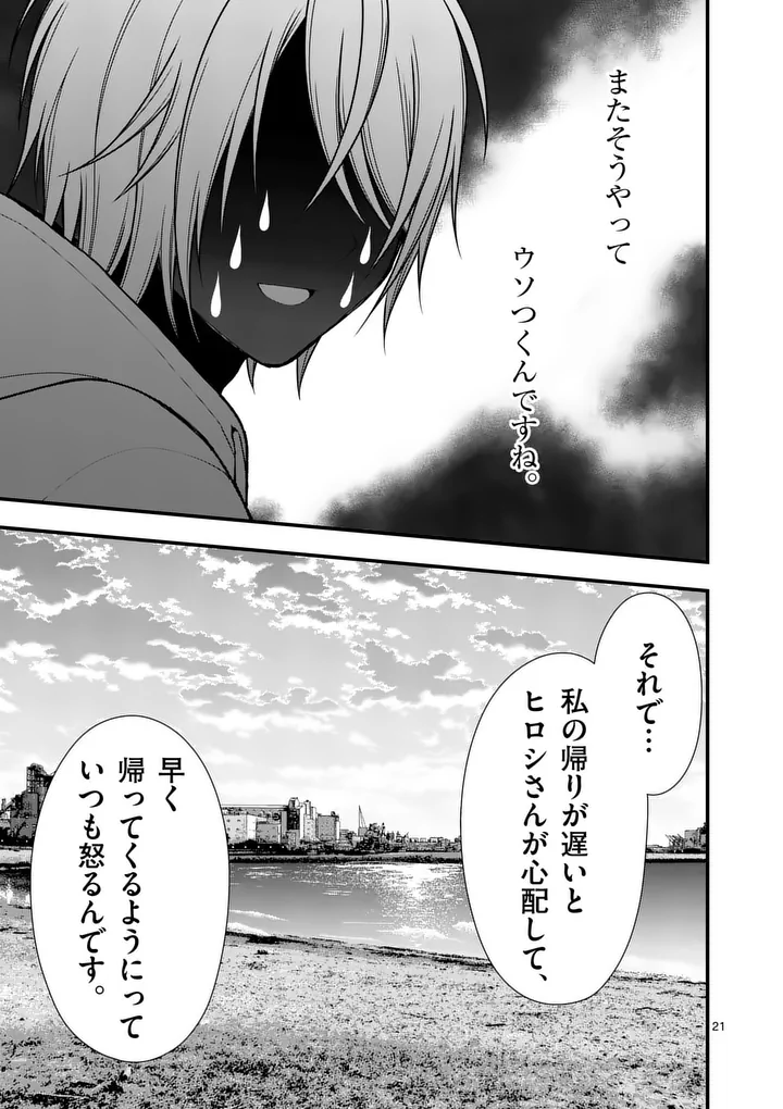 Hatsukoi Geinin - Chapter 16.5 - Page 11