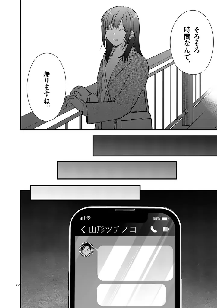 Hatsukoi Geinin - Chapter 16.5 - Page 12