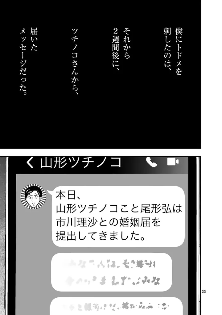 Hatsukoi Geinin - Chapter 16.5 - Page 13