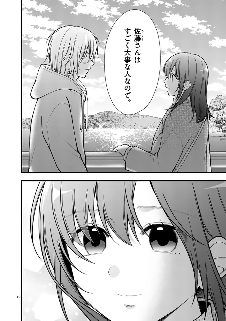 Hatsukoi Geinin - Chapter 16.5 - Page 2
