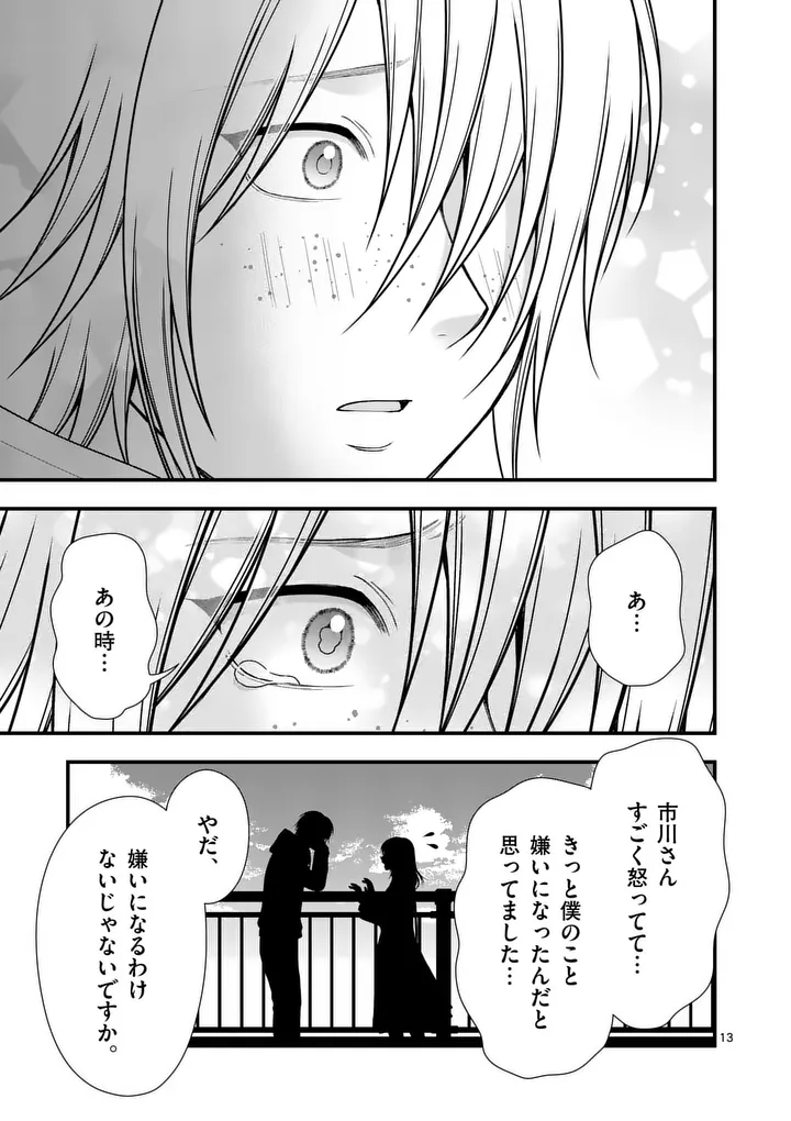 Hatsukoi Geinin - Chapter 16.5 - Page 3