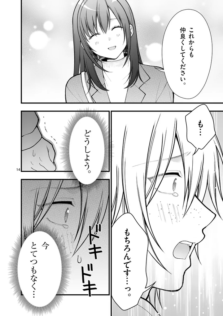 Hatsukoi Geinin - Chapter 16.5 - Page 4