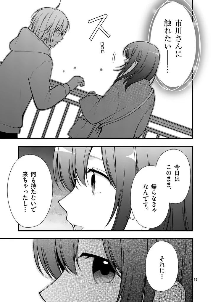 Hatsukoi Geinin - Chapter 16.5 - Page 5