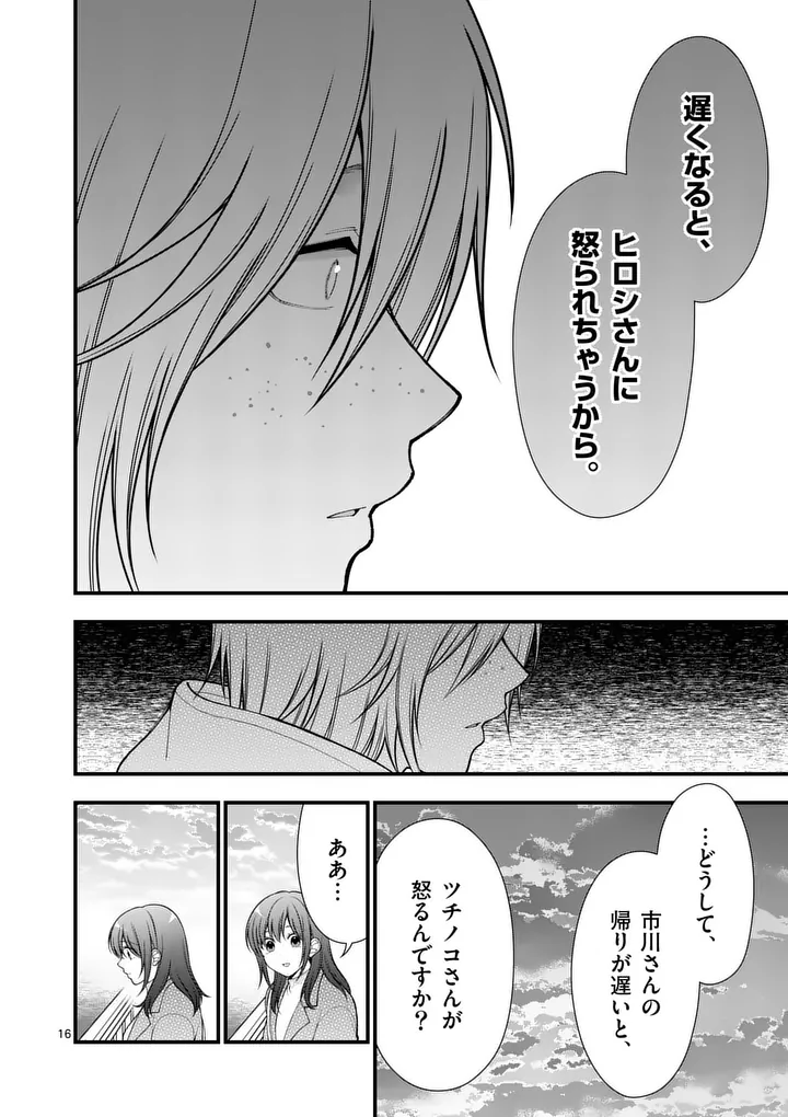 Hatsukoi Geinin - Chapter 16.5 - Page 6