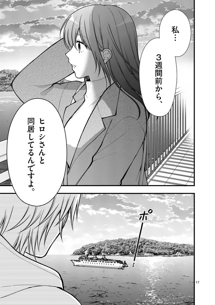 Hatsukoi Geinin - Chapter 16.5 - Page 7