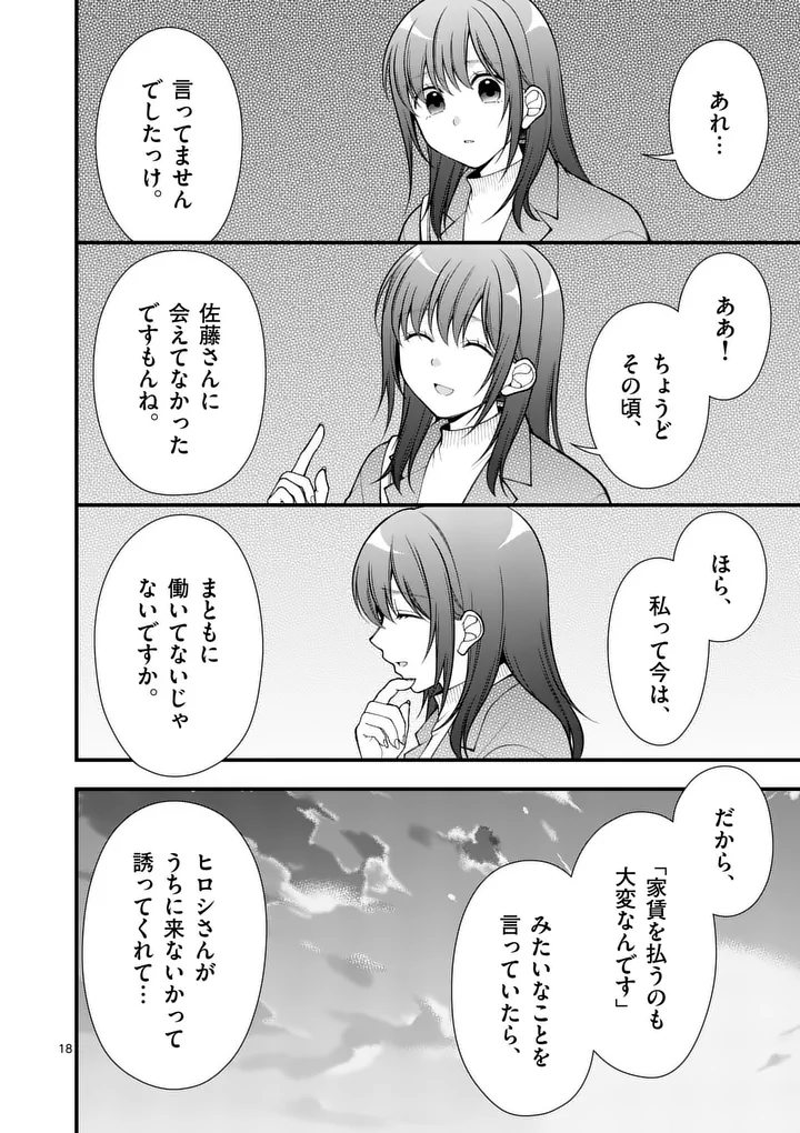 Hatsukoi Geinin - Chapter 16.5 - Page 8