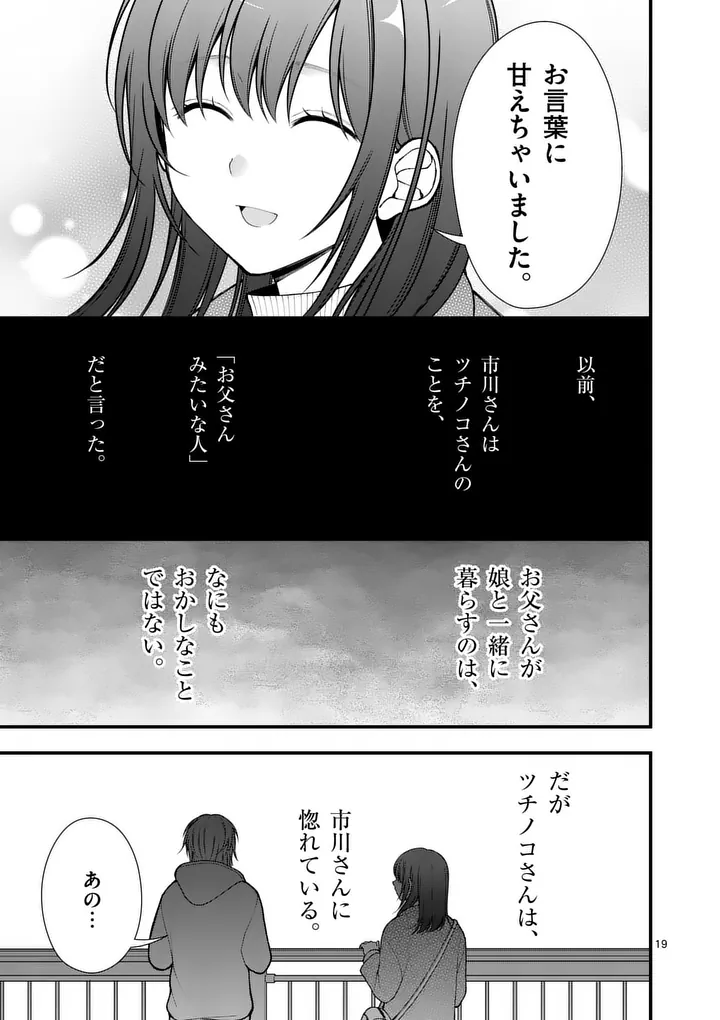 Hatsukoi Geinin - Chapter 16.5 - Page 9