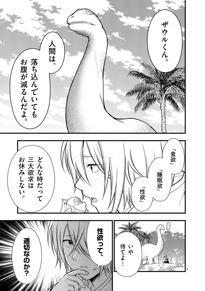 Hatsukoi Geinin - Chapter 16 - Page 1