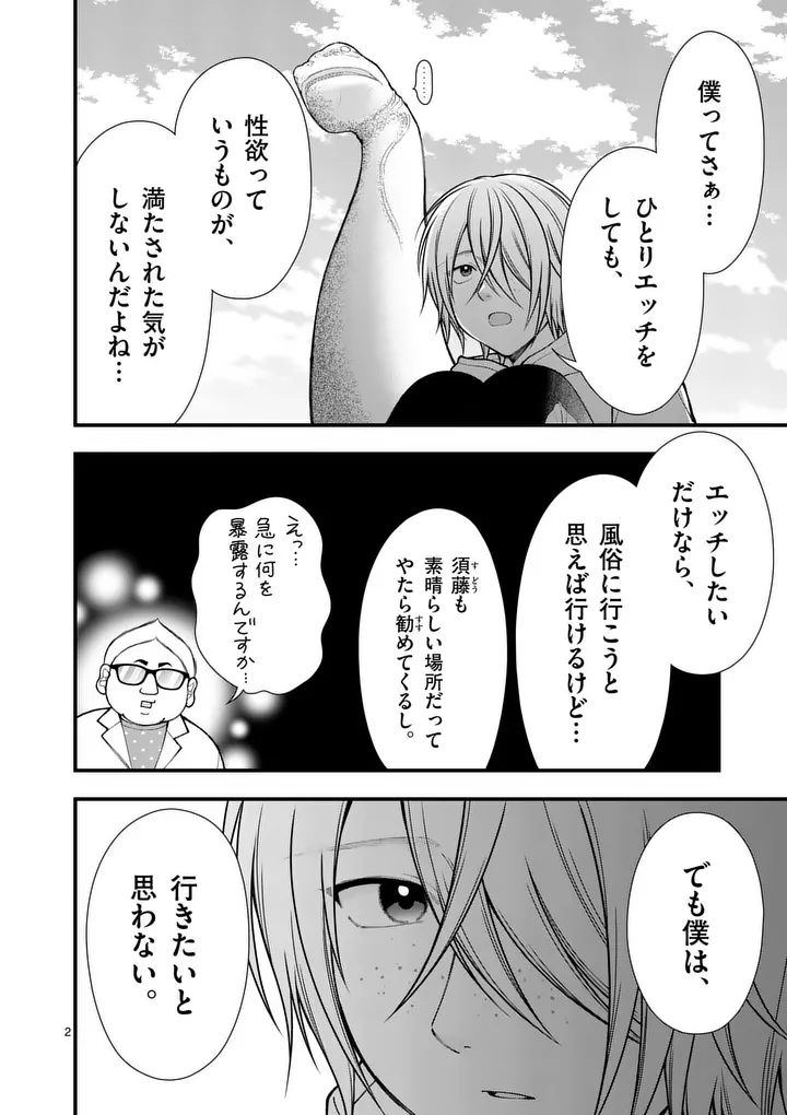 Hatsukoi Geinin - Chapter 16 - Page 2